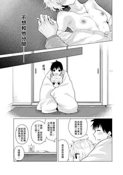 Noraneko Shoujo to no Kurashikata | 與野貓少女一起生活的方法 Ch. 22-30