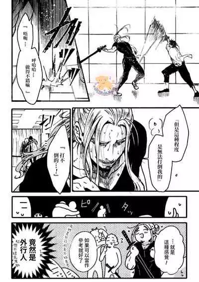 [Fujii Kasai] Tensei Hime♂To Tensei Ouji -轉生公主♂與轉生王子 Ch.3 [Chinese] [狗派個人漢化] [Digital]