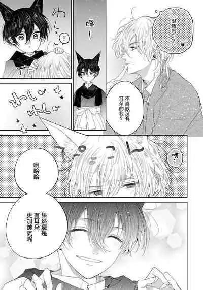 Itoshii Ano Kitsune o Metoritai | 想娶那只可爱狐狸 01-04