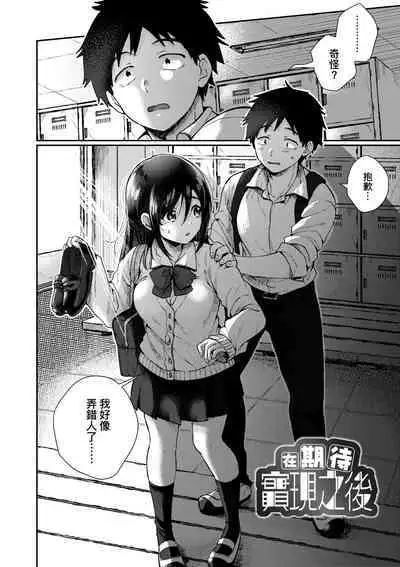 Anoko no Okiniiri | 那女生心儀的對象