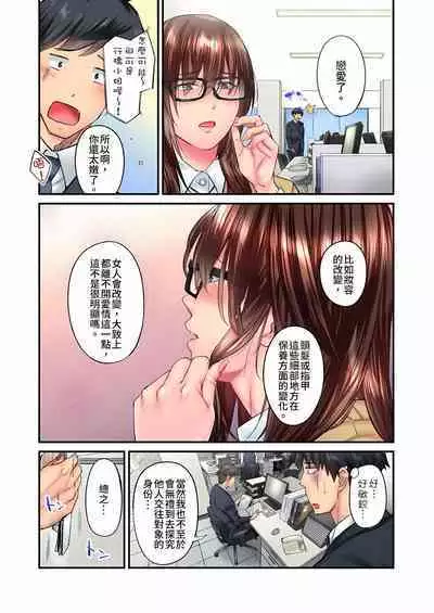 [Iburo.] Jimiko wa Igai ni Erokatta Ch. 1-23｜不起眼女孩其實意外地色氣滿滿 第1-23話 [Chinese]