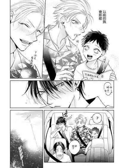 Densetsu no Yarichin VS Teppeki no Shiriana | 传说级炮王vs铁壁屁眼 恋人篇 Ch. 06-10