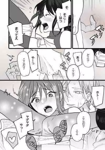 [Oyanu] Koisuru Himon no Senshi-Tachi 1-6