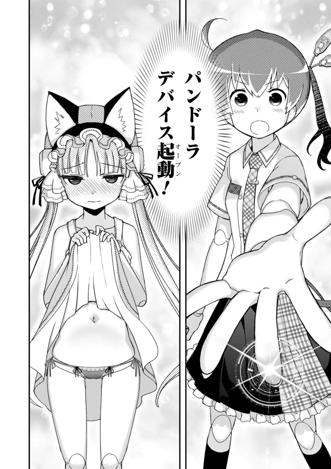 Koukaku no Pandora - Vol 08