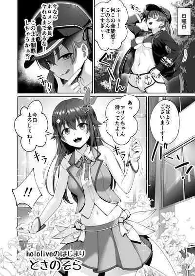 マリンのヤり散らかしWEEK