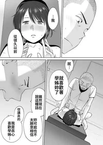 [Katsura Airi] Karami Zakari Bangaihen ~Takeuchi Senpai to Bushitsu~ | 醒時同交歡番外篇2～竹內學姊與社辦～ [Chinese] [禁漫漢化組]