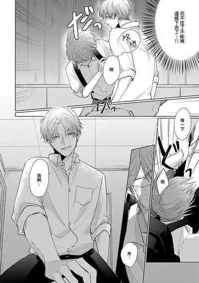 Mask Danshi wa Koishitakunai no ni 2 | 口罩男子明明不想恋爱2 Ch. 11-13