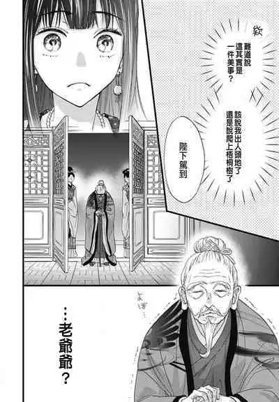 うちの上司が偽宦官で、後宮で秘密の溺愛生活しちゃってます 1-3