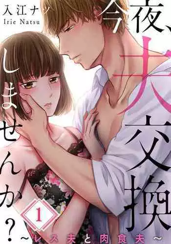 Konya, Otto Koukan Shimasen ka? ~ Les Otto to Nikushoku Otto 1-3