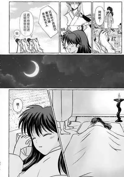 kin'yoku no dai yōkai | 禁欲的大妖怪