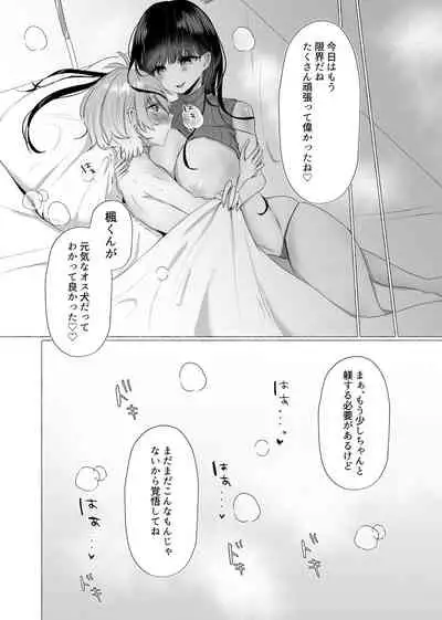 僕は彼女の犬になる