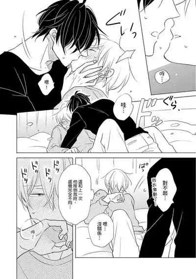 Iyaya Iyaya mo Suki no Uchi? | 讨厌也是喜欢的一种?