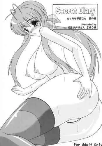 Secret Diary Ecchi na Sanae-san Bangaihen