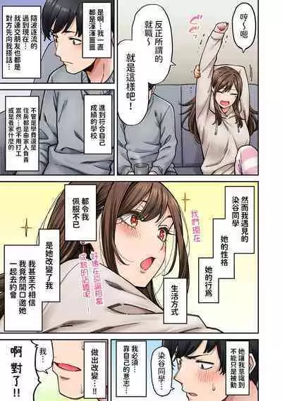 [庄司二号] 同じゼミの染谷さんがAV女優だった話。 第7話 (アナンガ・ランガ Vol.106) 中文翻譯