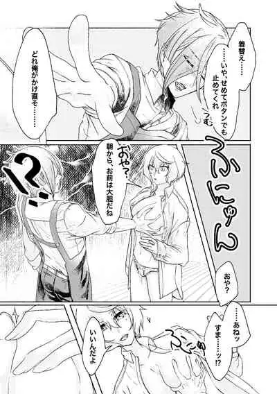 呼応する愛のすみか