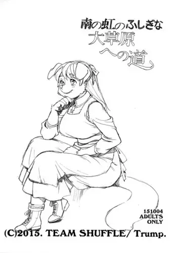 Minami no Niji no Fushigi na Daisogenhe no Michi