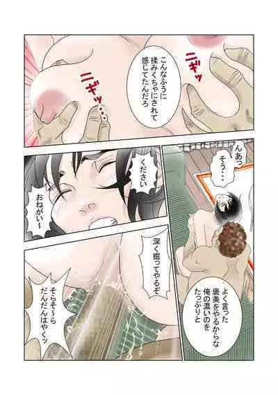 D・Hダンナ二ヒミツ 横山正子の場合