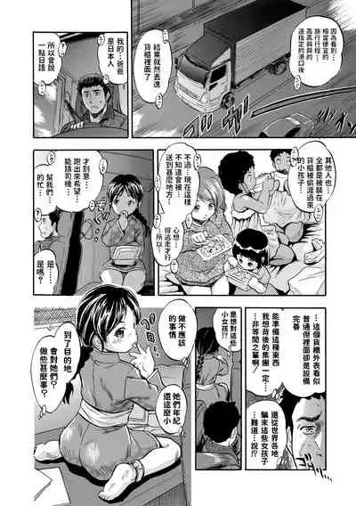 [智沢渚優] 運び屋のお仕事 (つるぺたハーレムだよ♥) 中文翻譯