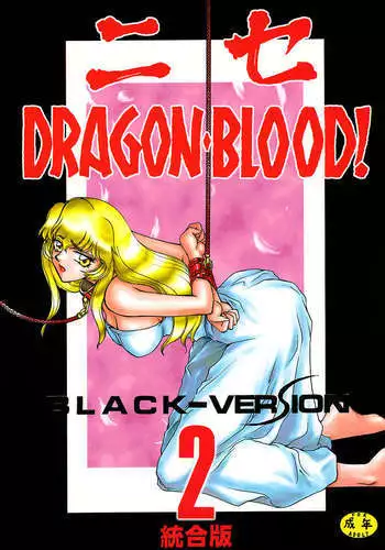 Nise Dragon Blood! 02