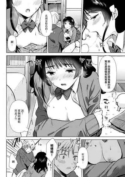 Ane no Tomodachi | 姐姐的朋友