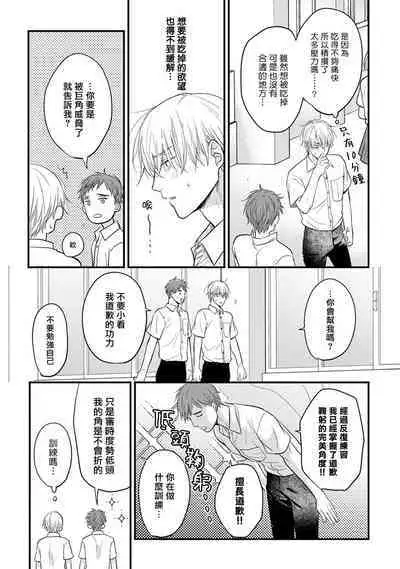 Tabetemo Oishiku Arimasen 2 | 尝起来一点都不好吃 2 Ch. 6-20