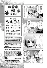 (Reitaisai 9) [Tsukiyomi (Porurin)] ShinreibyouVSTengu (Touhou Project)