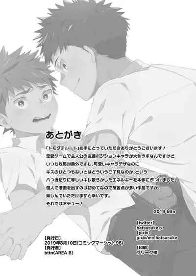 [Bttn] Tomodachi Route