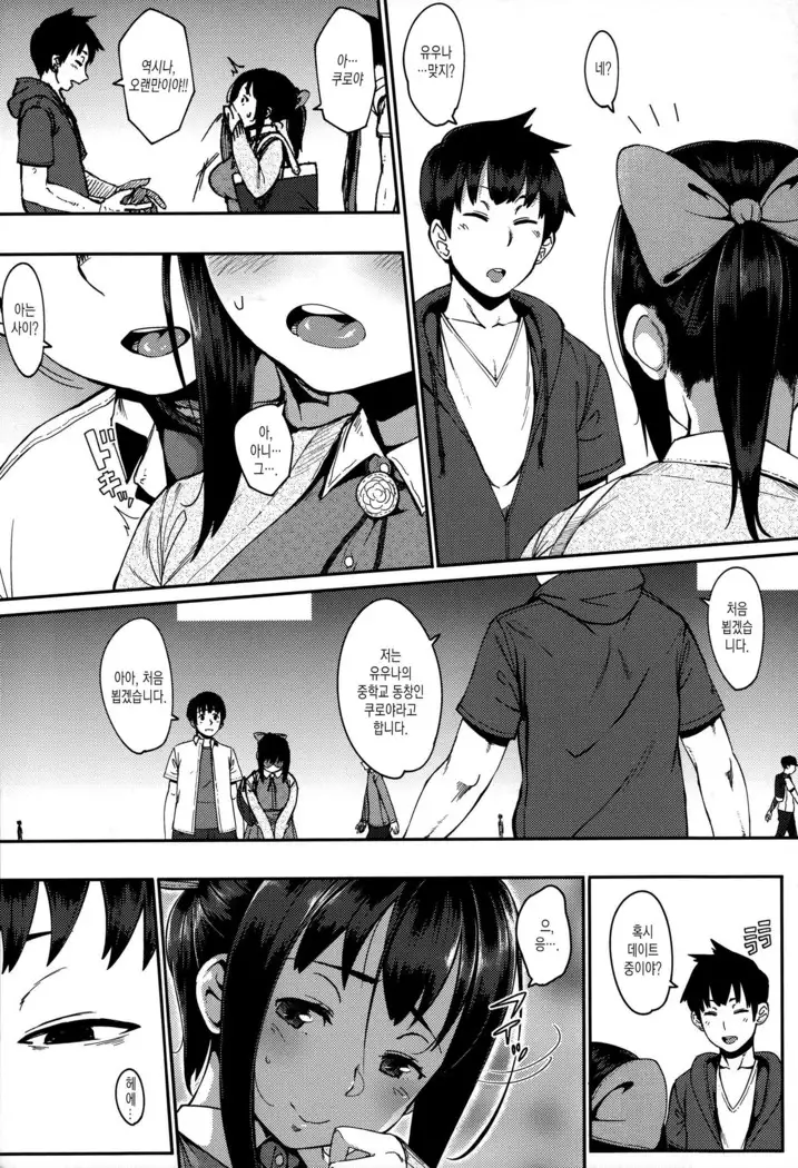 Jun-Ai Trickster Ch. 1-5, 7-8