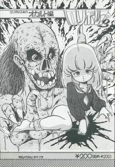 Lolipop No.7 Guroncho BOOK