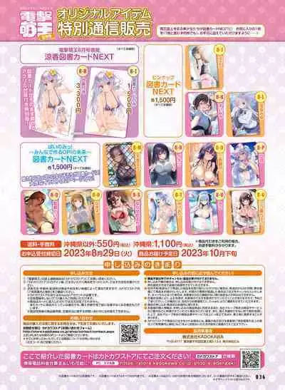 Dengeki Moeoh 2023-08