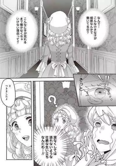 悪役令嬢に転生したけど、破局したはずのカタブツ王太子に溺愛されてます！？ 1-18