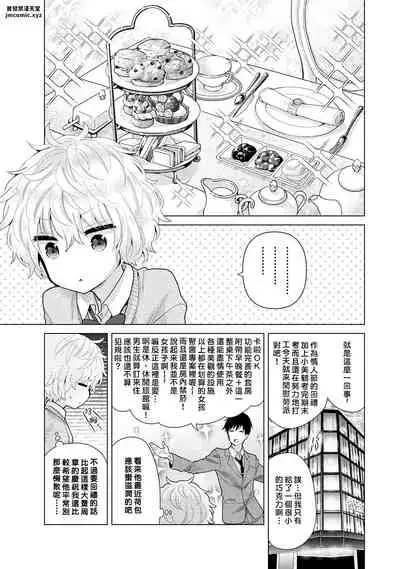 Noraneko Shoujo to no Kurashikata | 與野貓少女一起生活的方法 Ch. 22-29