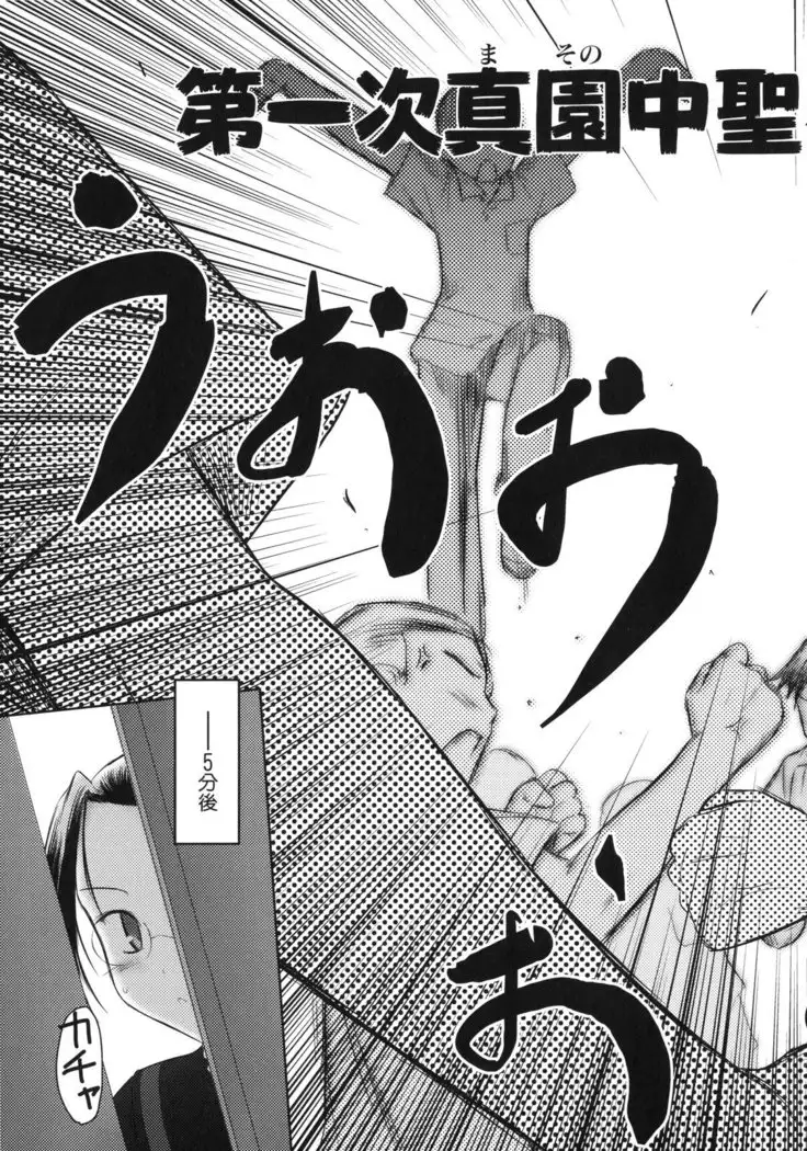 いいんちょ。 第02巻