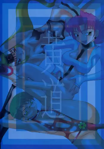 (C62) [Unagi no Nedoko (Nakano)] Koudou