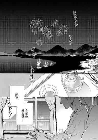 [Arai Yoshimi] Jupiter ni Onegai | 向木星许愿 Ch. 2-5 [Chinese]