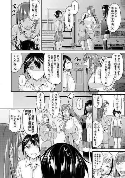 [九栗おいも] 覚醒、痴女系ガールズ