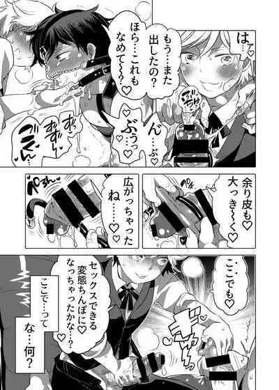 Shitsuji-kun wa Motto Choukyou sa Retai