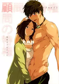 [C.N.P (clone Ningen)] Komon no Tokken (Free!) [English] [Echo-chan]