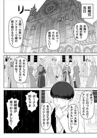 Kyousei no hanayome 〜 kegareta chouritsu 〜