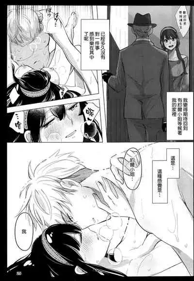 [Coffee Kurage (Sandra)] Nete mo Samete mo (Spy x Family) [Chinese] [空気系☆漢化]
