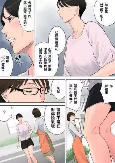 [Tamagou] Tsubakigaoka Danchi no Kanrinin+Dainibu+管理人の業務日報～A棟204号室・稲村吉蔵さん [Chinese] [建院翻译,骚年不骚个人汉化]