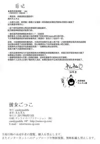 (C92) [candy paddle (NemuNemu)] Kanojo-gokko [Chinese] [绅士仓库汉化]