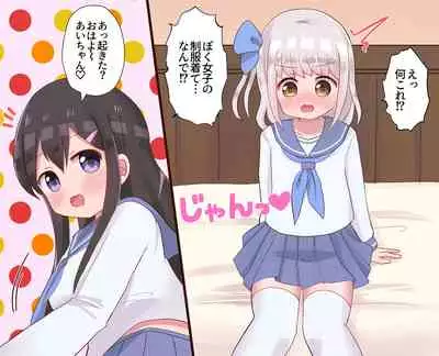 Class no Onnanoko ni Josou sarete Okasarechau