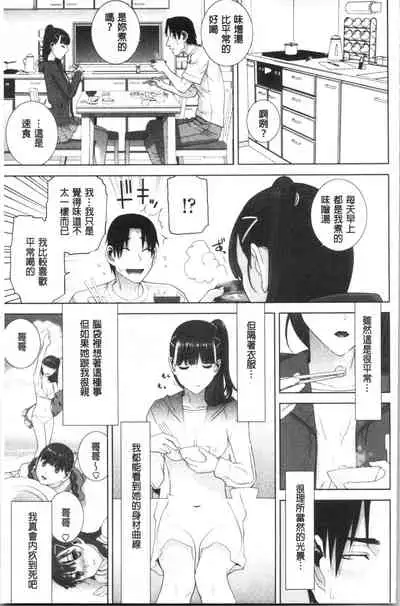 Hinnyuu Imouto o Kyonyuu ni Shite Yome ni Shite Mita | 貧乳義妹變巨乳之後就嫁給我當老婆