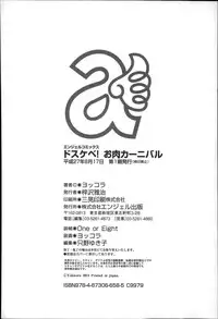 [Yokkora] Dosukebe ! Oniku-Carnival [Chinese]