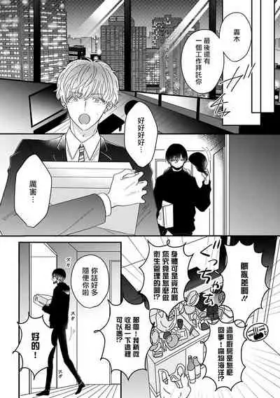 Ore dake no Senzoku Alpha | 独属我的alpha Ch. 1-2