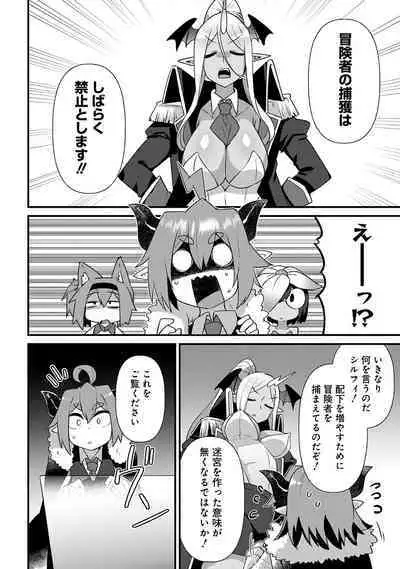 Maousama no bugtrap dungeon seisakuki