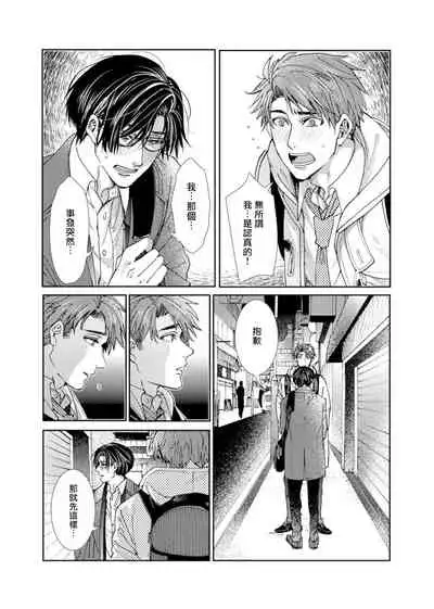 Oshite Dame nara Oshitemite!? | 不能推倒那就推倒试试看!? Ch. 1-2