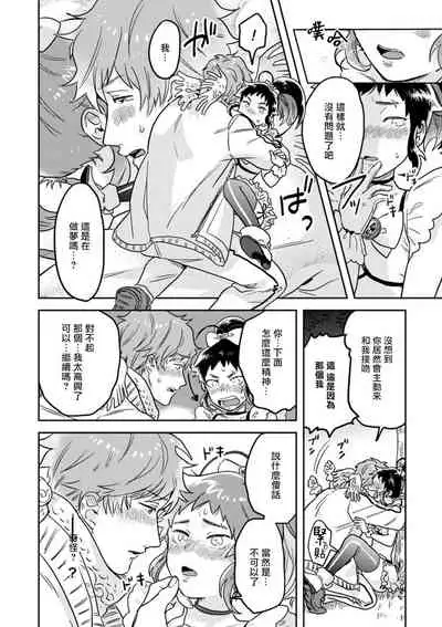 Mahō shōnen wa, ×× de sekai o sukuu | 变身魔法少年、用××拯救世界 Ch. 02-03