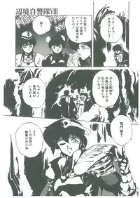 [Maboroshi Chouji] Henkyou Jikeitai